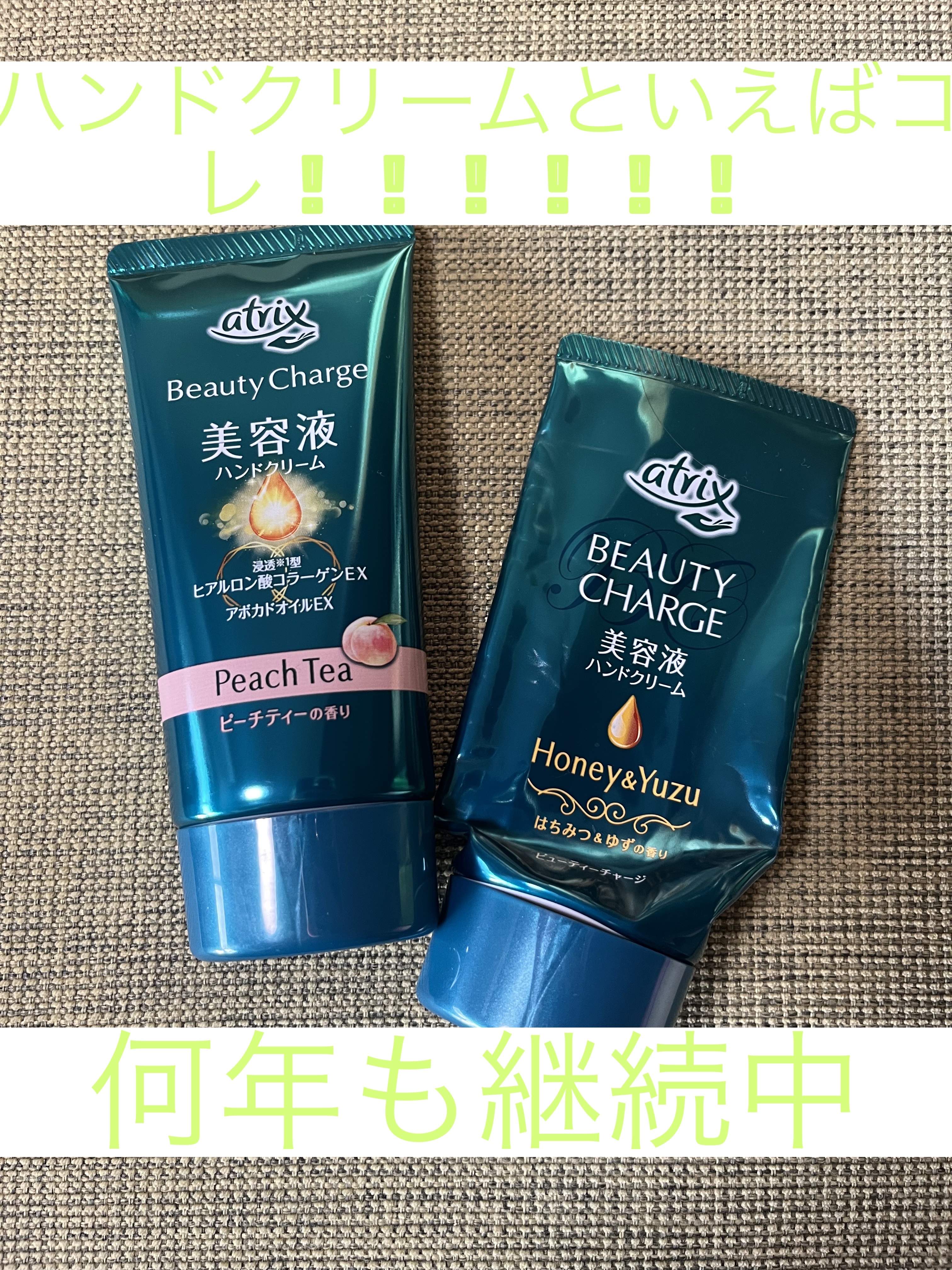 ビューティーチャージ はちみつ＆ゆずの香り/アトリックス/ハンドクリームを使ったクチコミ（1枚目）