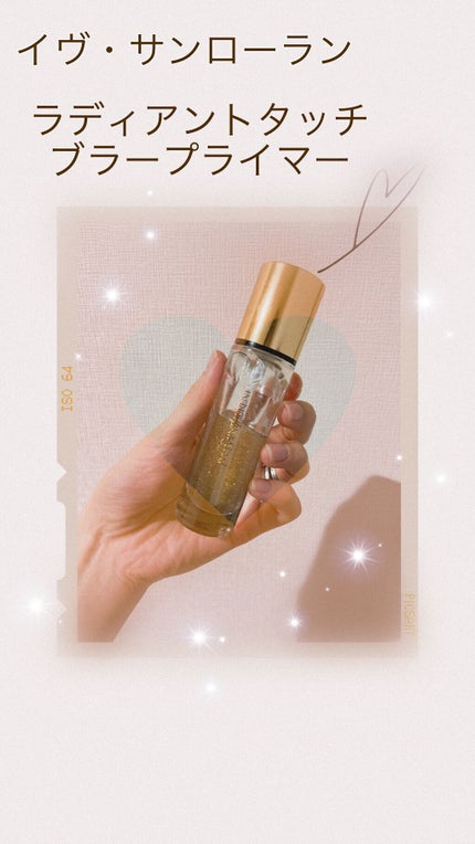 ラディアント タッチ ブラープライマー/YVES SAINT LAURENT BEAUTE/化粧下地を使ったクチコミ(1枚目)