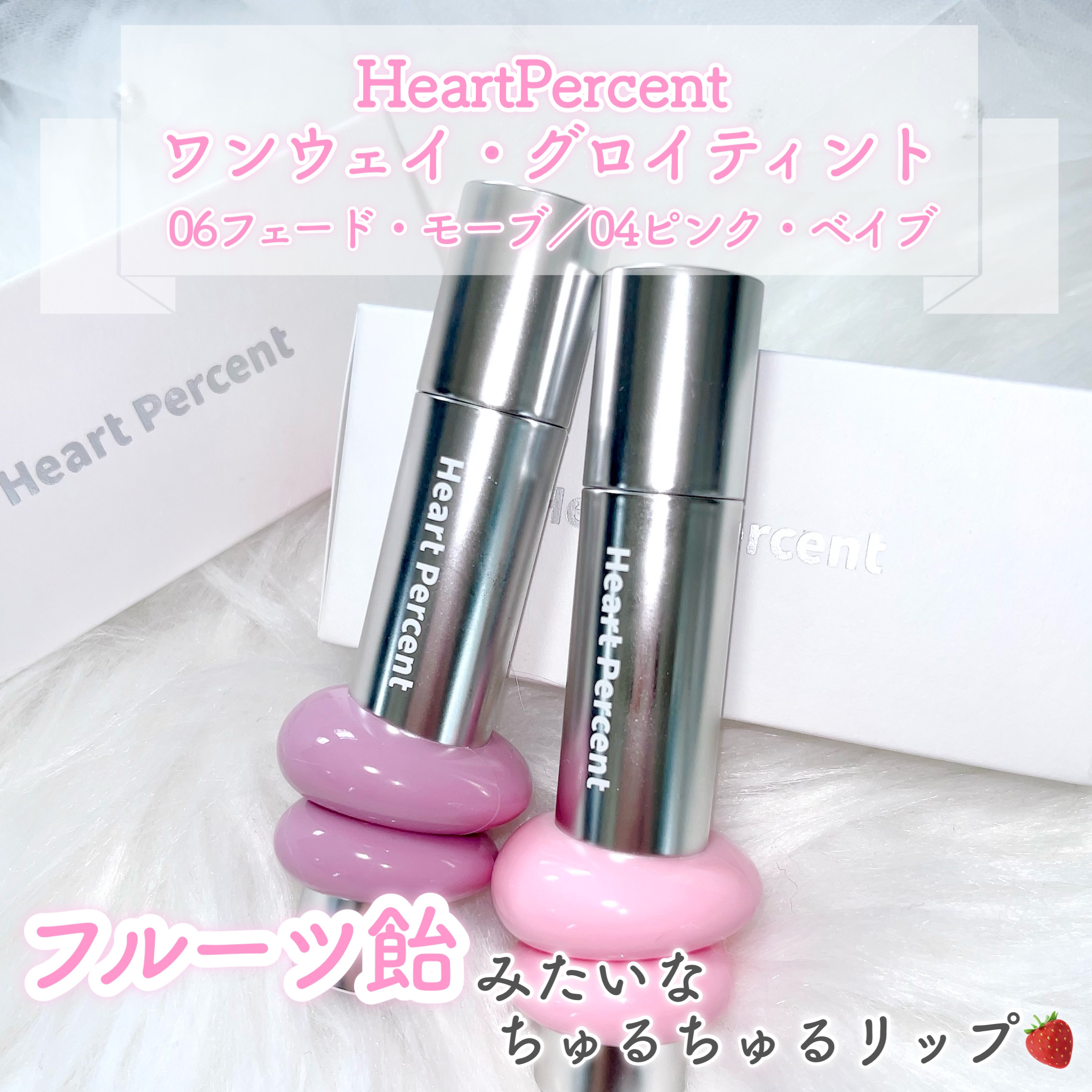 ドットオンムードワンウェイグロイティント 06 フェード・モーブ/Heart Percent/リップティントを使ったクチコミ（2枚目）