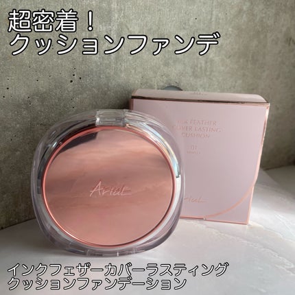 アリウル インクフェザーカバーラスティングクッション/Ariul/クッションファンデーションを使ったクチコミ(1枚目)