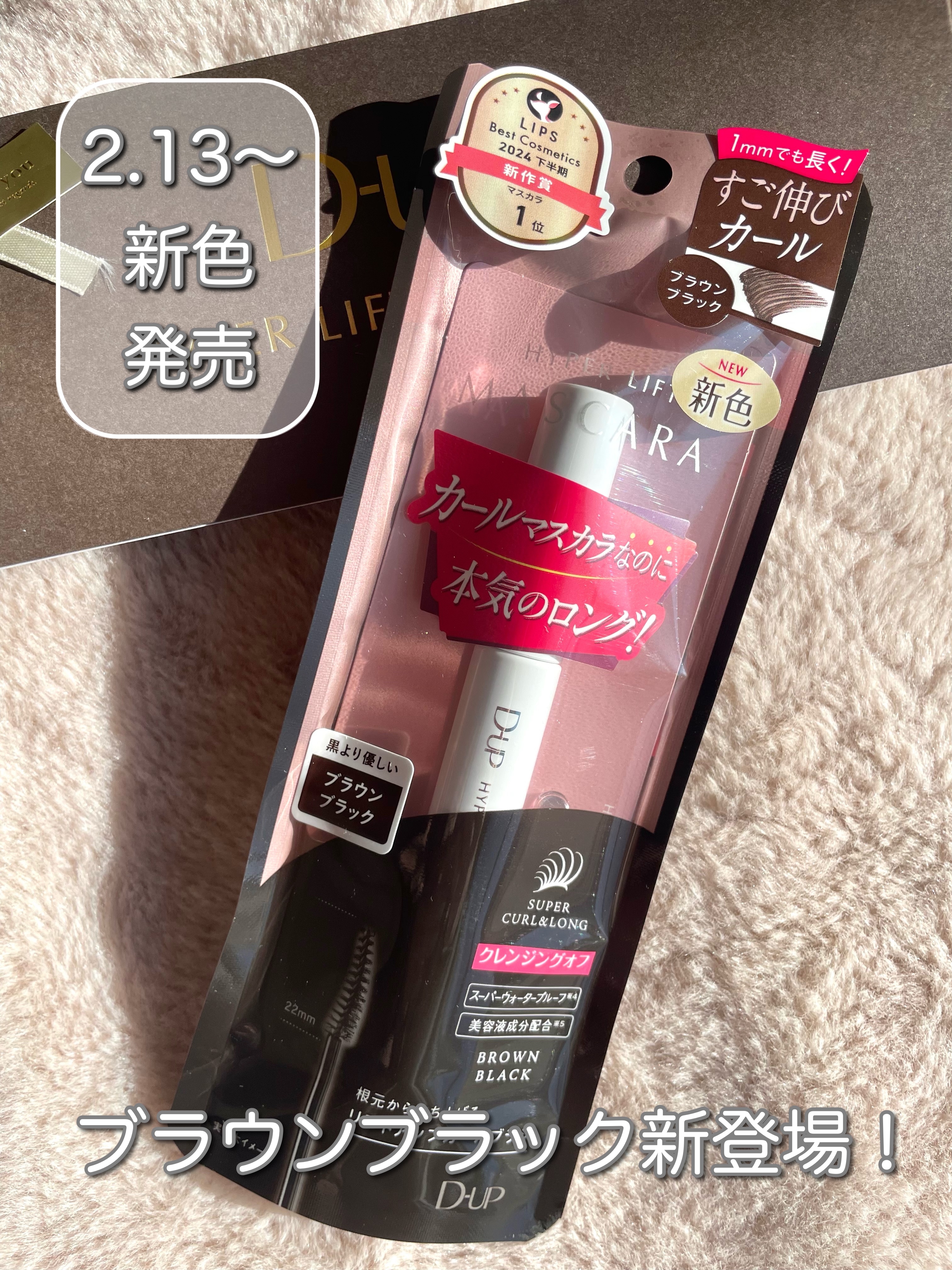 ハイパーリフトマスカラ/D-UP/マスカラを使ったクチコミ（2枚目）