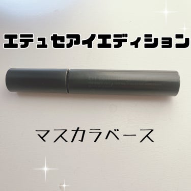 アイエディション (マスカラベース)/ettusais/マスカラ下地・トップコートを使ったクチコミ（1枚目）