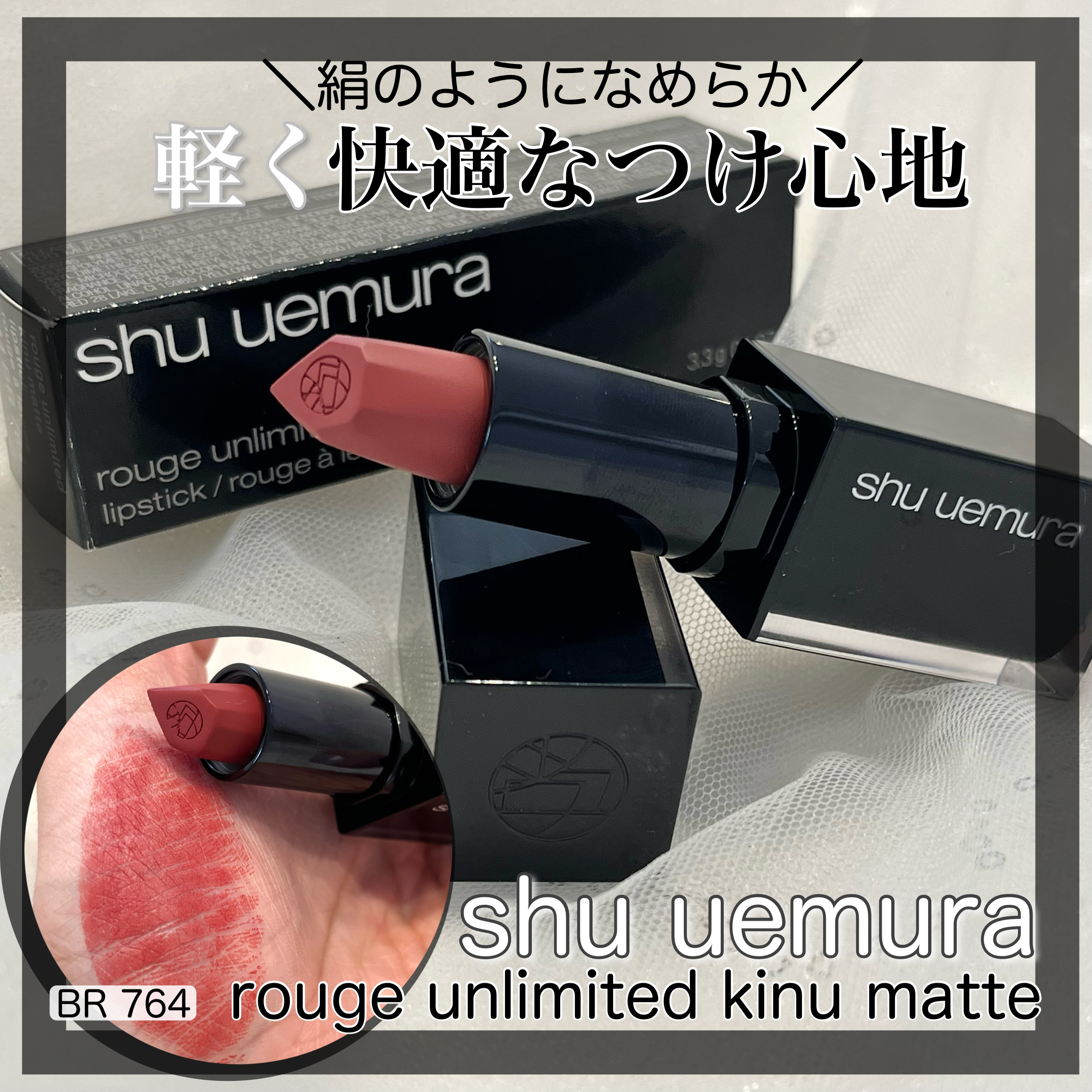 キヌ ルージュ マット BR 764/shu uemura/口紅を使ったクチコミ（1枚目）