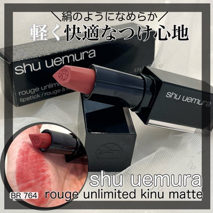 キヌ ルージュ マット/shu uemura/口紅を使ったクチコミ(1枚目)