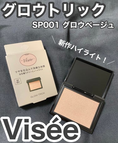 Visée グロウ トリックのクチコミ「  ╲じゅわっとツヤ肌、爆誕！╱
ぷにゅ！もち！じゅわ！さら！質感が病みつき♡
超話題な、ヴィ.....」（1枚目）