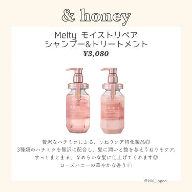 &honey Melty モイストリペア シャンプー1.0／モイストリペア ヘアトリートメント2.0/&honey/シャンプー・コンディショナーを使ったクチコミ（6枚目）