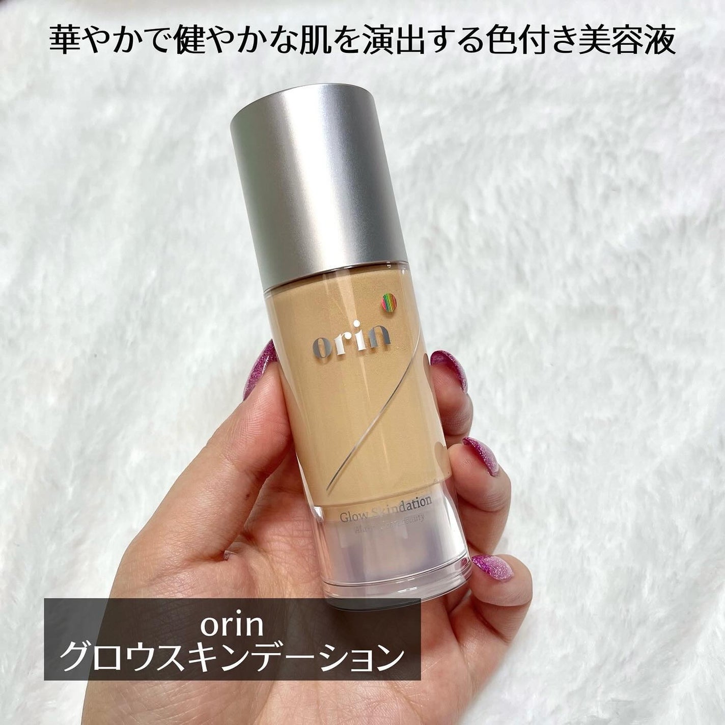 グロウスキンデーション/orin/化粧下地を使ったクチコミ(2枚目)