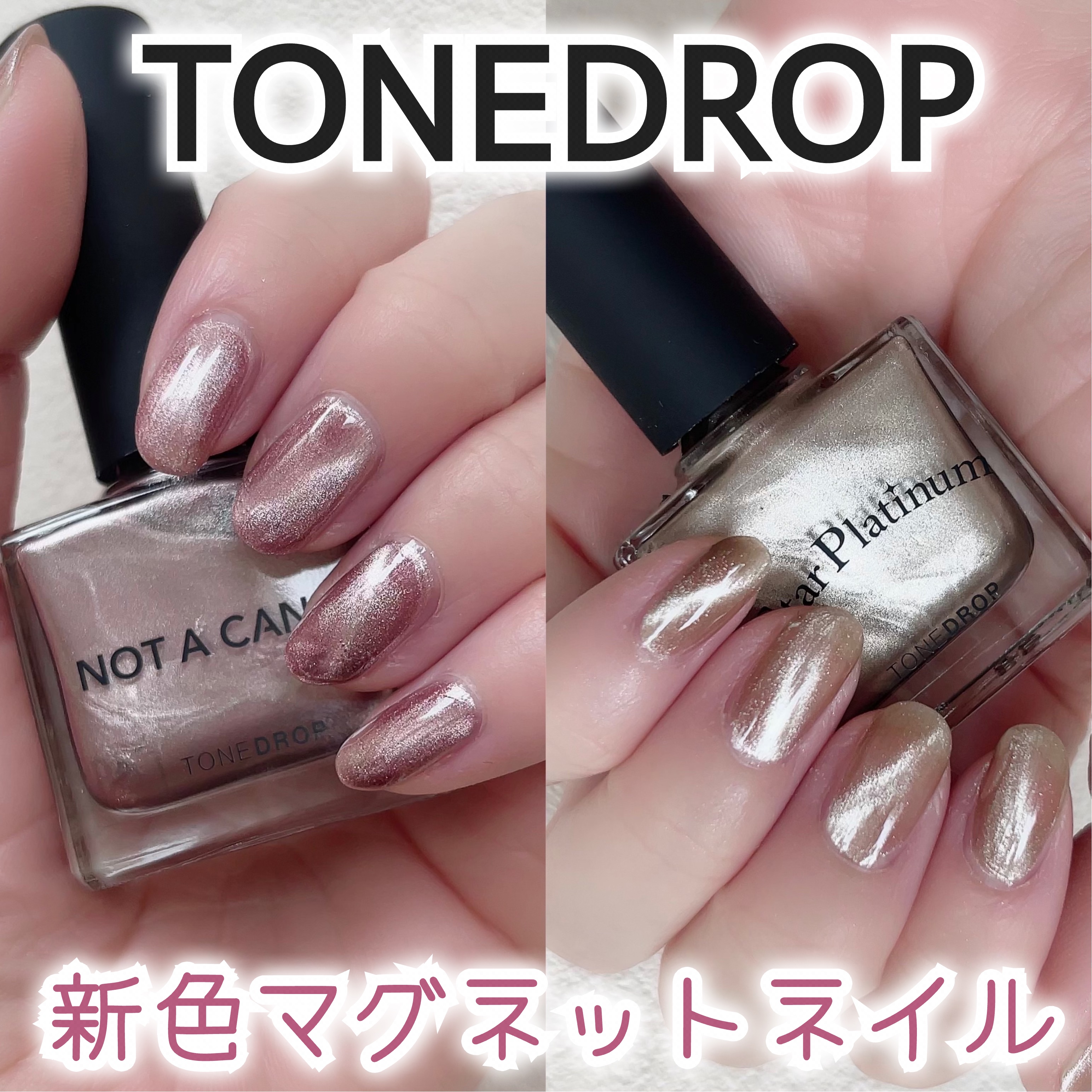 マグネットネイルのネイルデザイン】TONE DROP ネイルポリッシュ｜D-UP