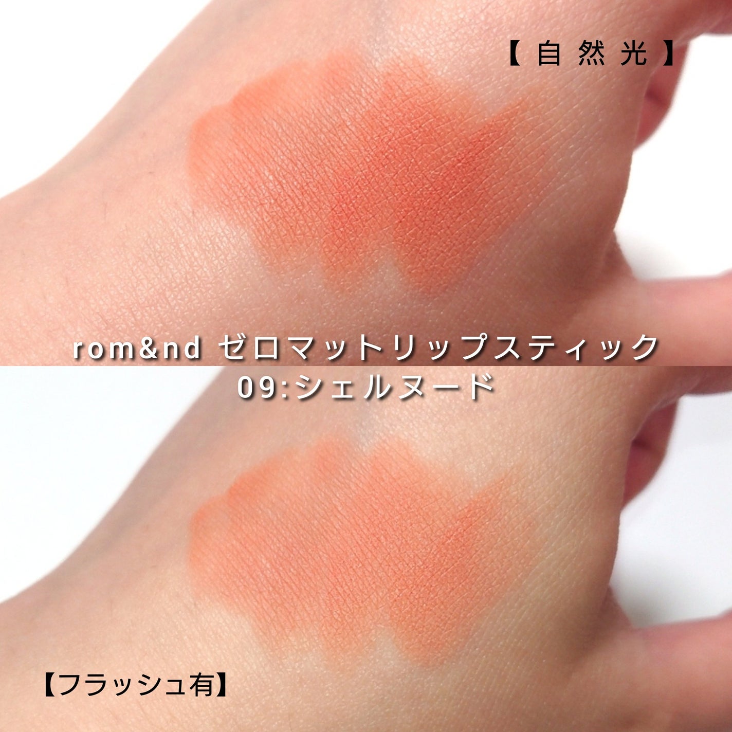 ゼロマットリップスティック/rom&nd/口紅を使ったクチコミ(5枚目)