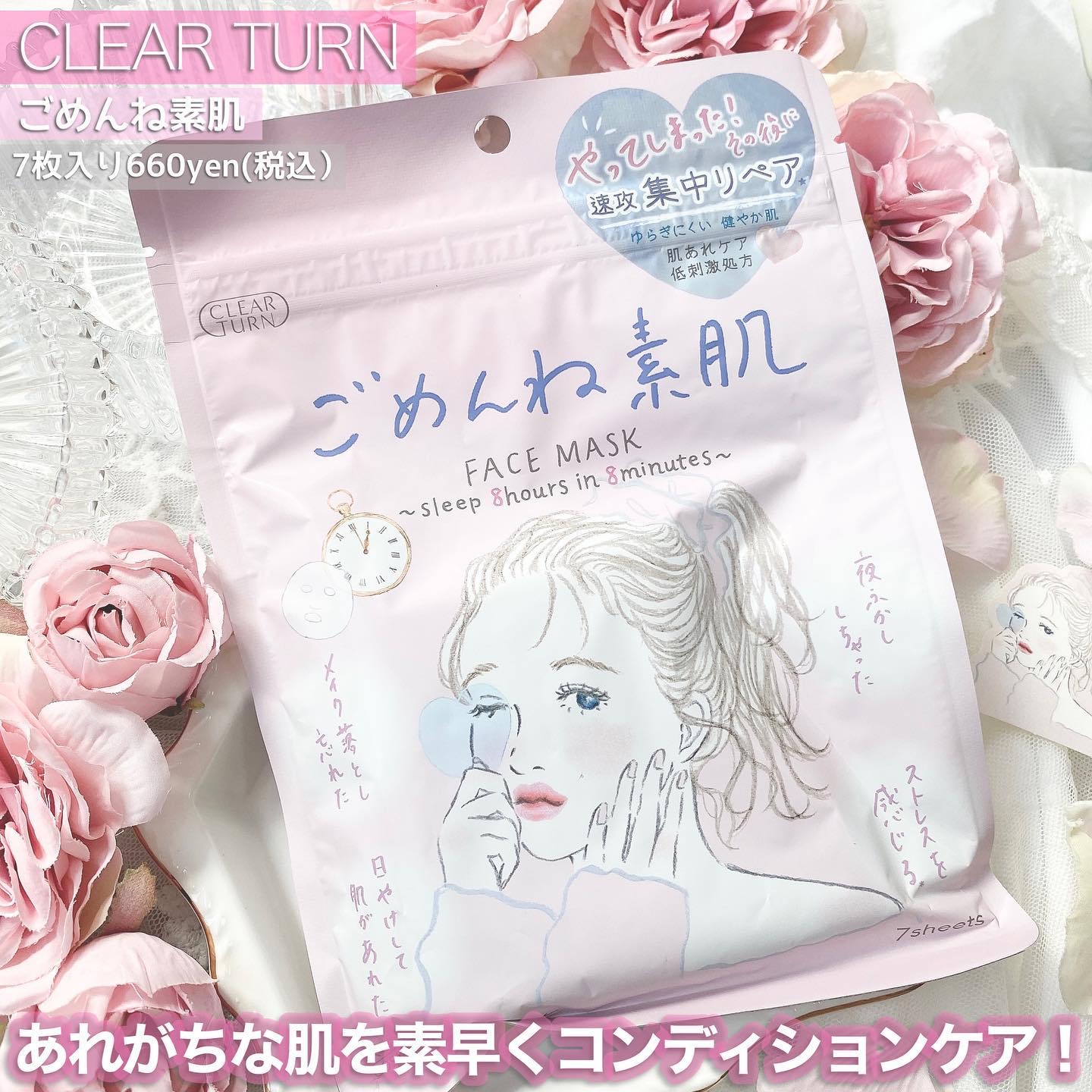 ごめんね素肌マスク/クリアターン/シートマスク・パックを使ったクチコミ（3枚目）