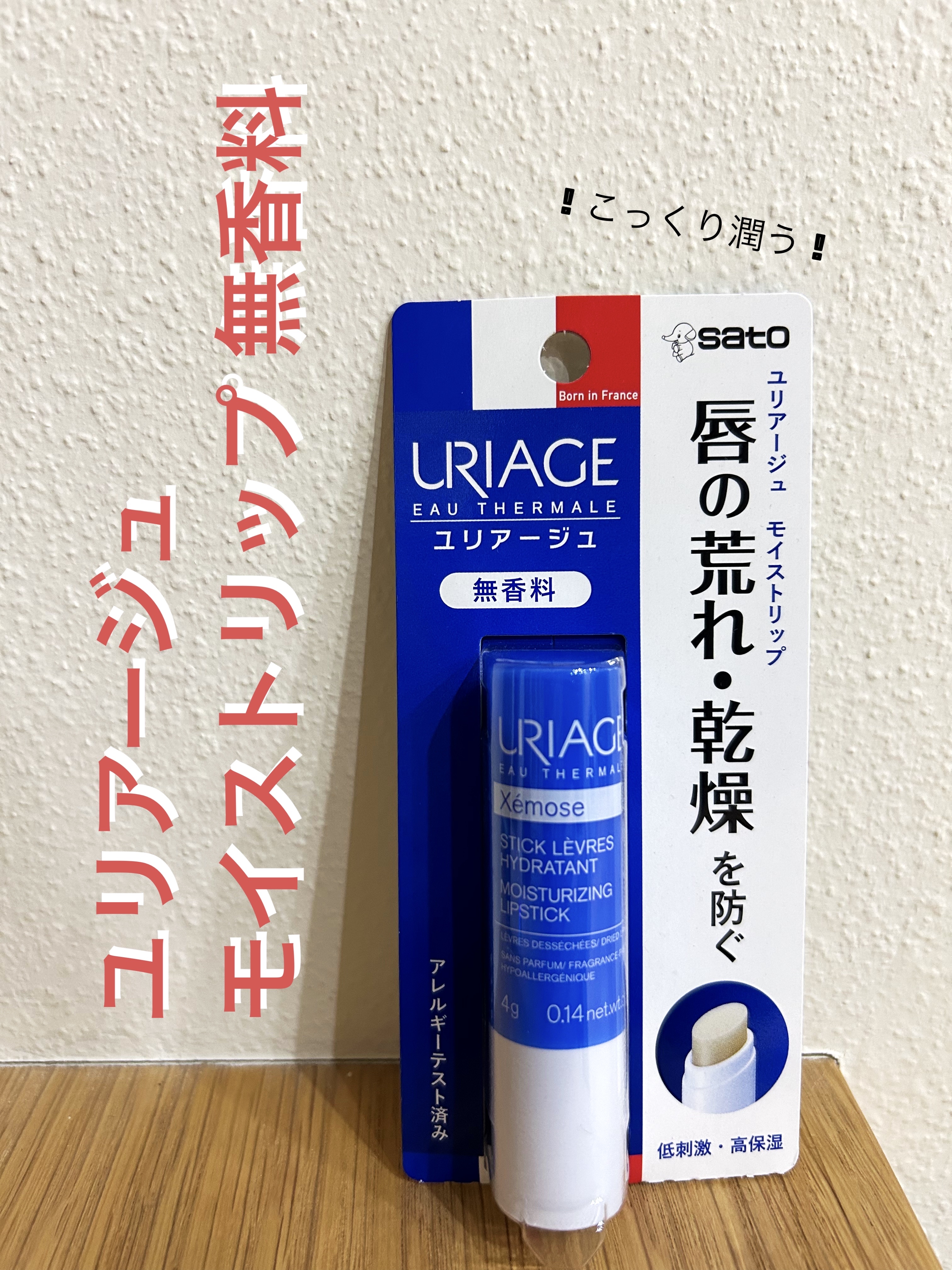 ユリアージュリップクリーム（無香料）15本 ユリアージュモイスト