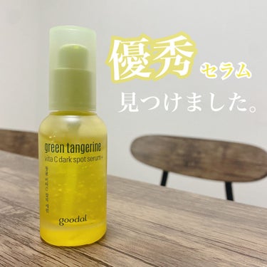 グーダルVクリーム(goodal GREEN TANGERINE V CREAM SET)/goodal/フェイスクリームを使ったクチコミ（1枚目）