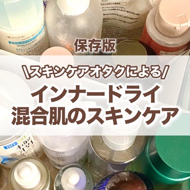 Torriden ダイブイン セラムのクチコミ「
インナードライの肌荒れ予防ケア🩵

✅インナードライとは
水分量が少なく、肌表面がベタつく
.....」（1枚目）