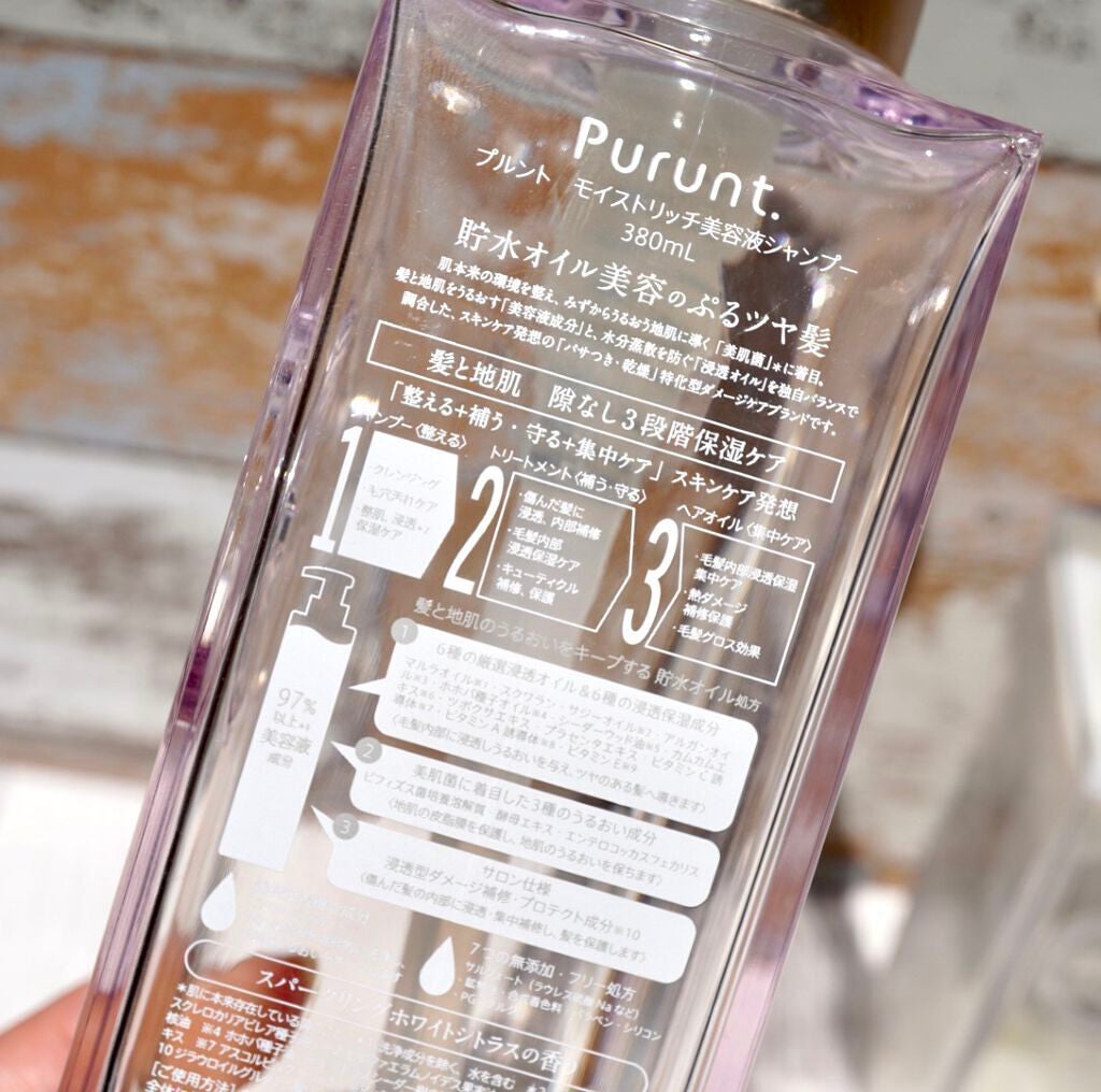 プルント モイストリッチ美容液シャンプー/モイストリッチリペア美容液トリートメント/Purunt./市販シャンプーを使ったクチコミ(2枚目)