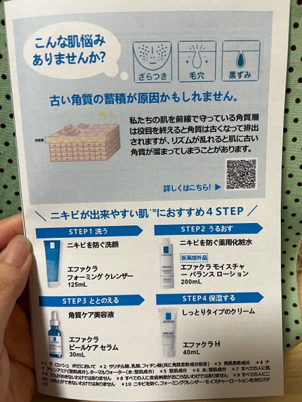 エファクラ ピールケア セラム/ラ ロッシュ ポゼ/美容液を使ったクチコミ(7枚目)