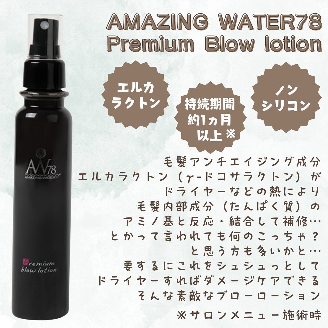 アメイジングウォーター78/中央有機化学/アウトバストリートメントを使ったクチコミ（2枚目）