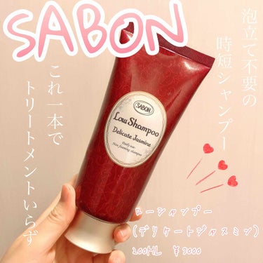 ローシャンプー/SABON/シャンプー・コンディショナー by ふくこ