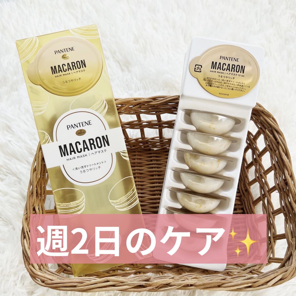 パンテーンマカロン ヘアマスク うるつやリッチ/パンテーン/ヘアマスク・ヘアパックを使ったクチコミ（2枚目）