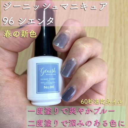 ジーニッシュ/ジーニッシュマニキュア/マニキュアを使ったクチコミ(1枚目)