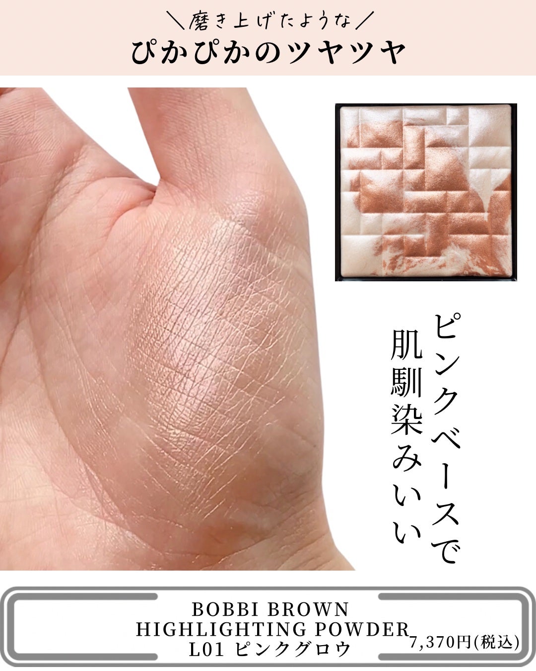 ハイライティング パウダー/BOBBI BROWN/パウダーハイライトを使ったクチコミ(4枚目)