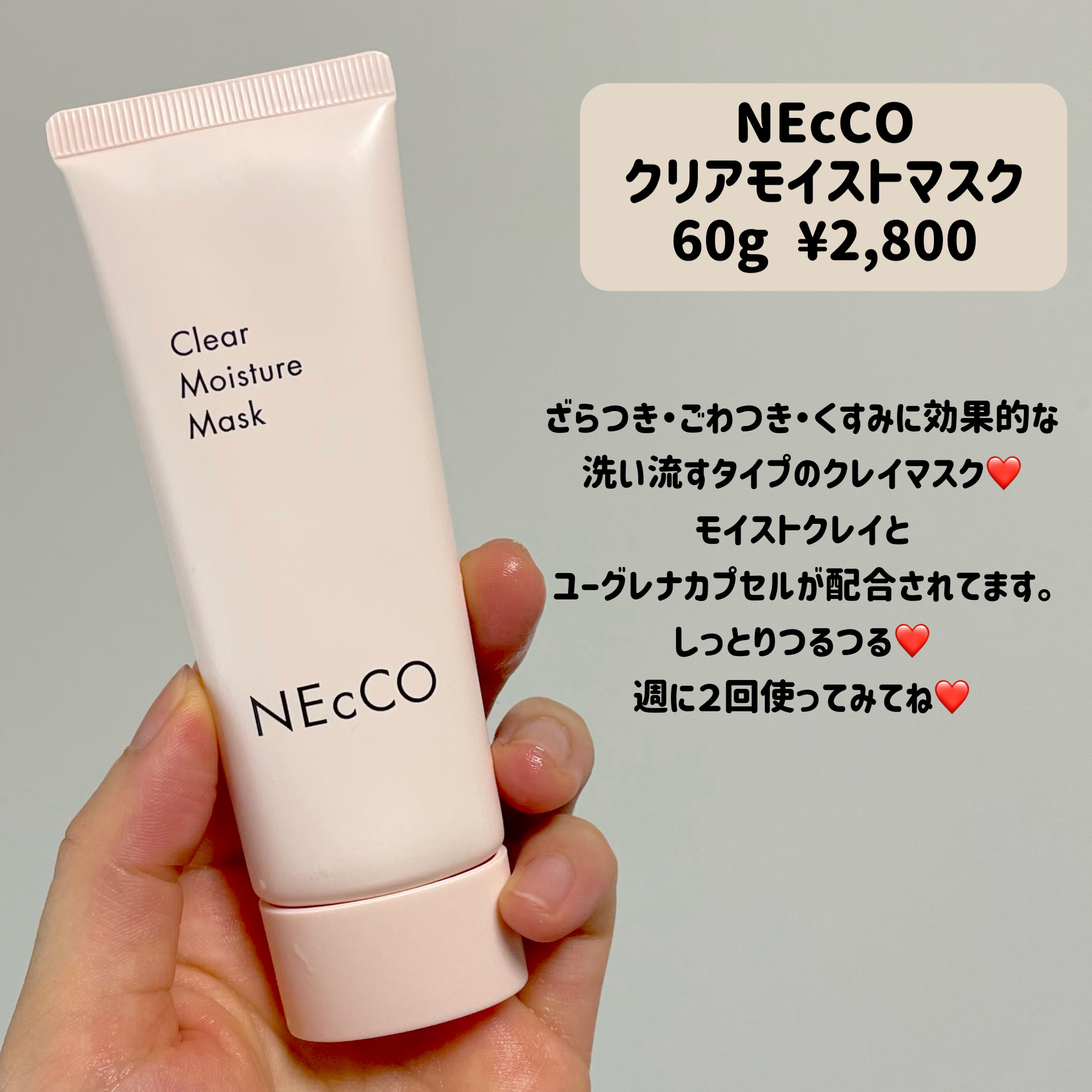 クリアモイストマスク/NEcCO/洗い流すパック・マスクを使ったクチコミ（2枚目）