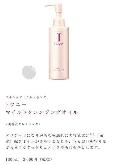 TWANY モイスチャーリッチソープのクチコミ「今日は、厚く厚く日焼け止めを塗っていたので

TWANYマイルドクレンジングオイル
で厚い日焼.....」（2枚目）