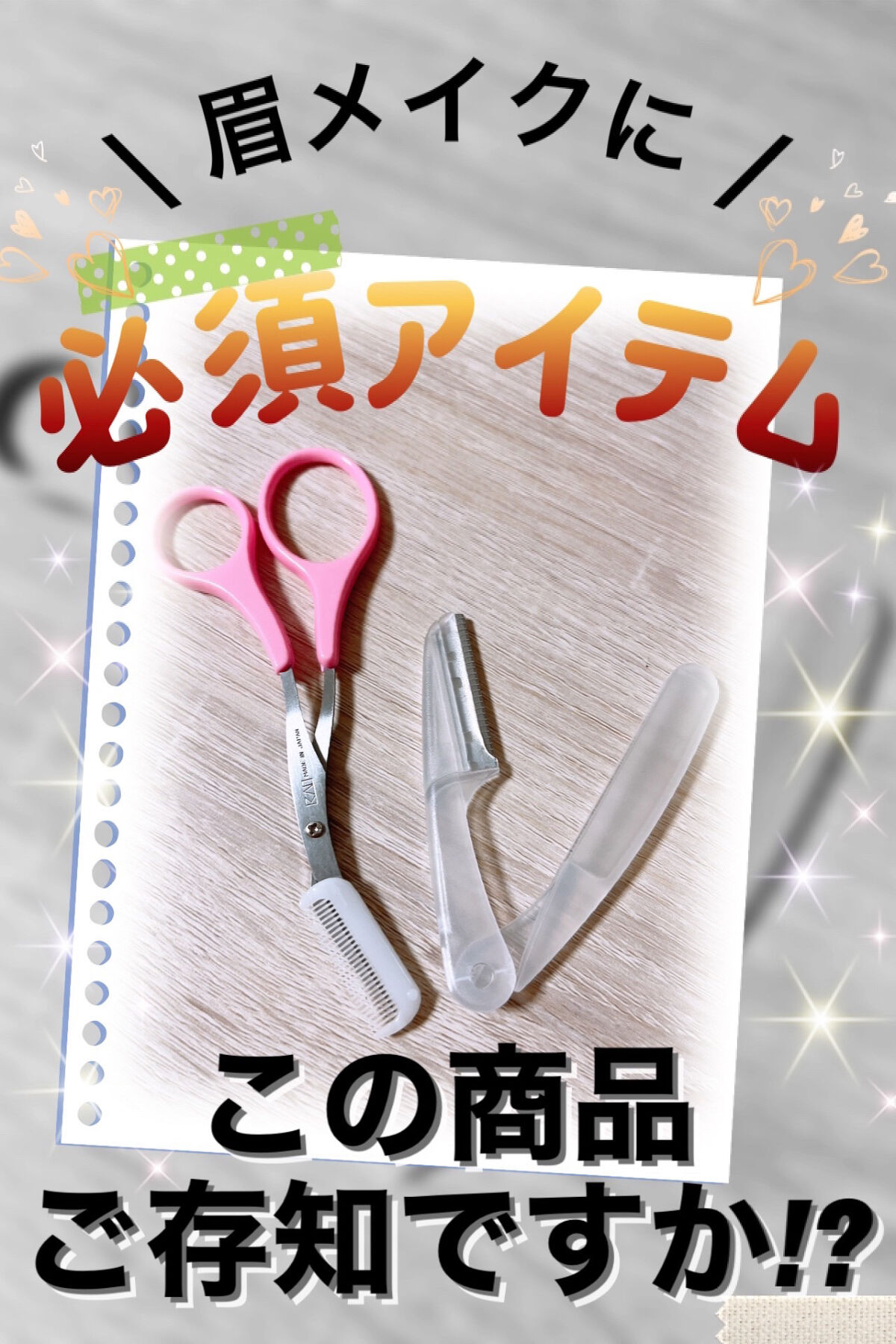 クシ付きマユハサミ ピンク/貝印/その他化粧小物を使ったクチコミ（1枚目）