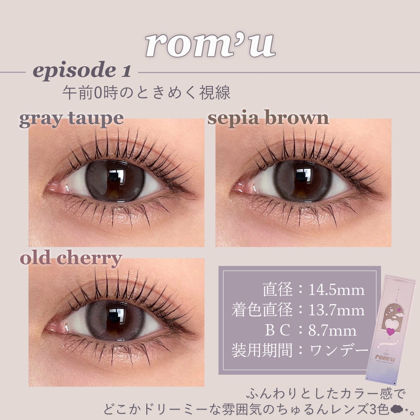 rom’u(ロミュ) 1day episode01/rom'u/ワンデー(1DAY)カラコンを使ったクチコミ(2枚目)