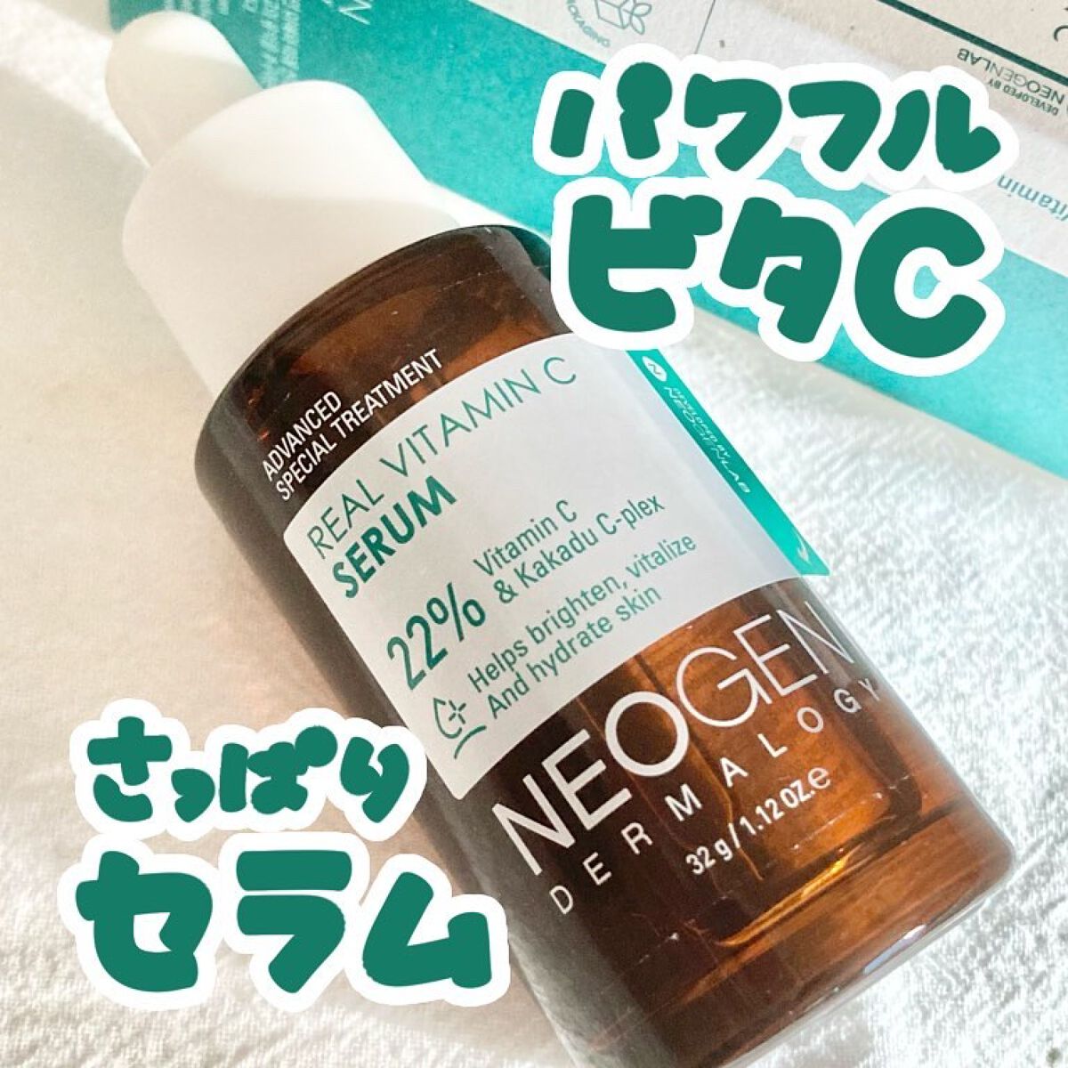 リアルビタCセラム/NEOGEN/美容液を使ったクチコミ（1枚目）