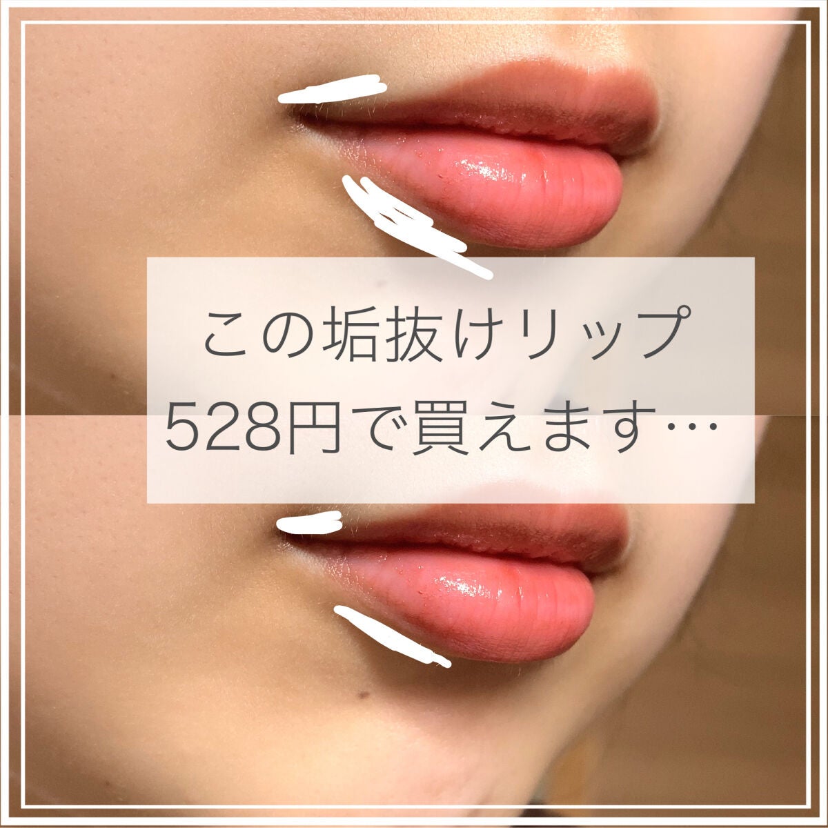 ラスティンググロスリップ/CEZANNE/口紅を使ったクチコミ(6枚目)