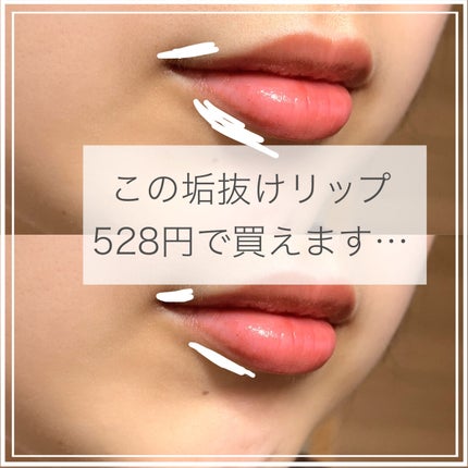 ラスティンググロスリップ/CEZANNE/口紅を使ったクチコミ(6枚目)