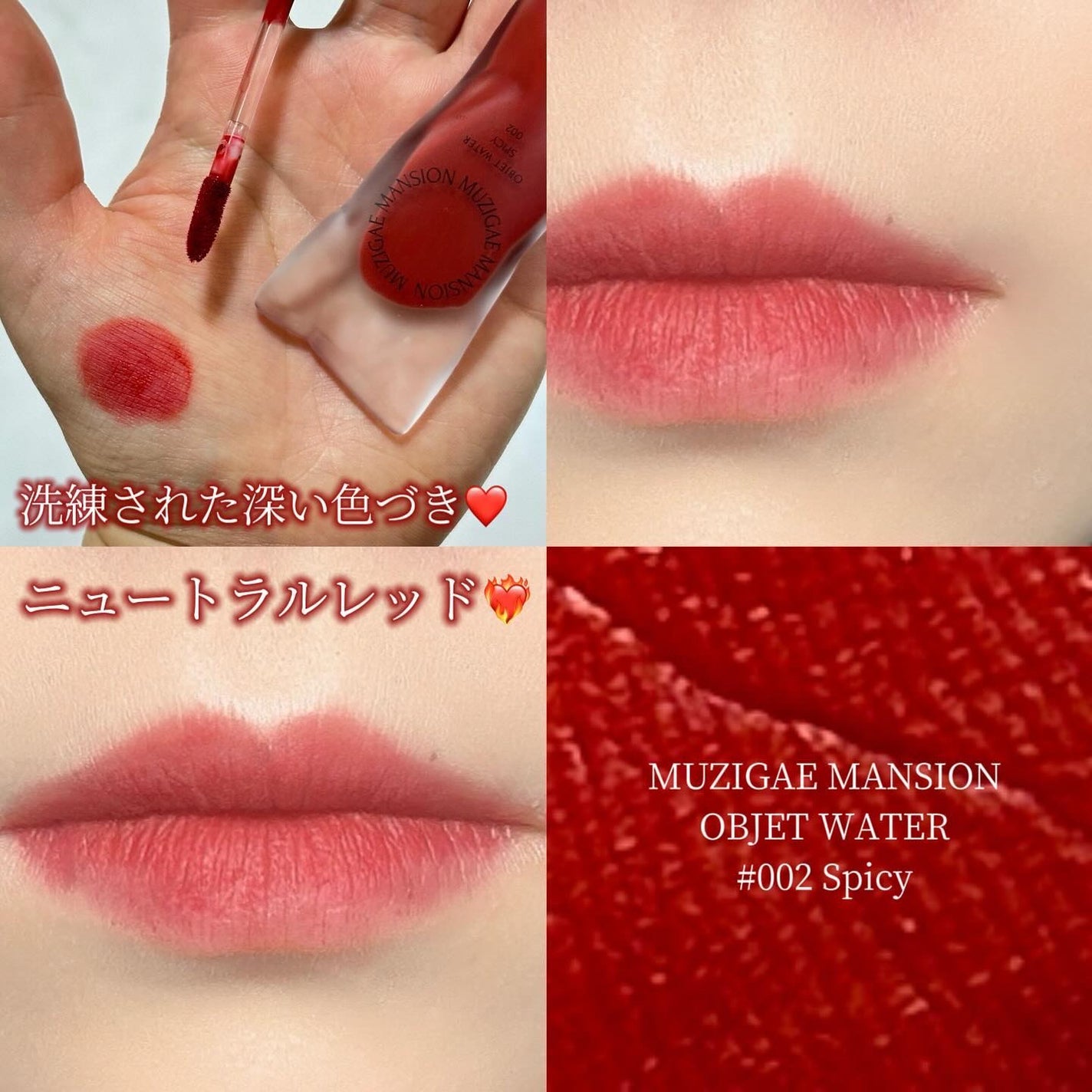 アイシーグロウティント/MUZIGAE MANSION/口紅を使ったクチコミ(6枚目)