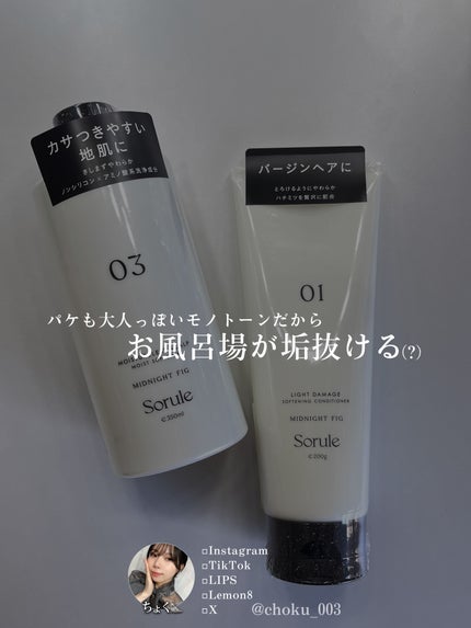 モイストソフナー 03モイスチャーレススカルプ/Sorule/市販シャンプーを使ったクチコミ(5枚目)