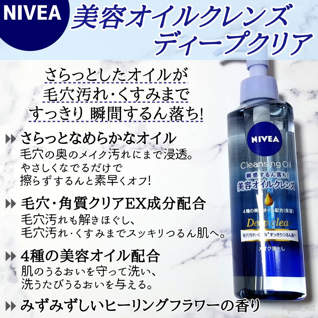 ニベア クレンジングオイル ディープクリア/ニベア/オイルクレンジングを使ったクチコミ(2枚目)