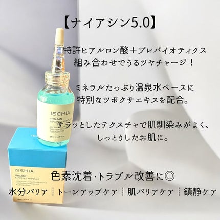 ヒアルサンアンプルデュオ ナイアシン5.0 アクアタイド4.0SET/ISCHIA/美容液を使ったクチコミ(6枚目)