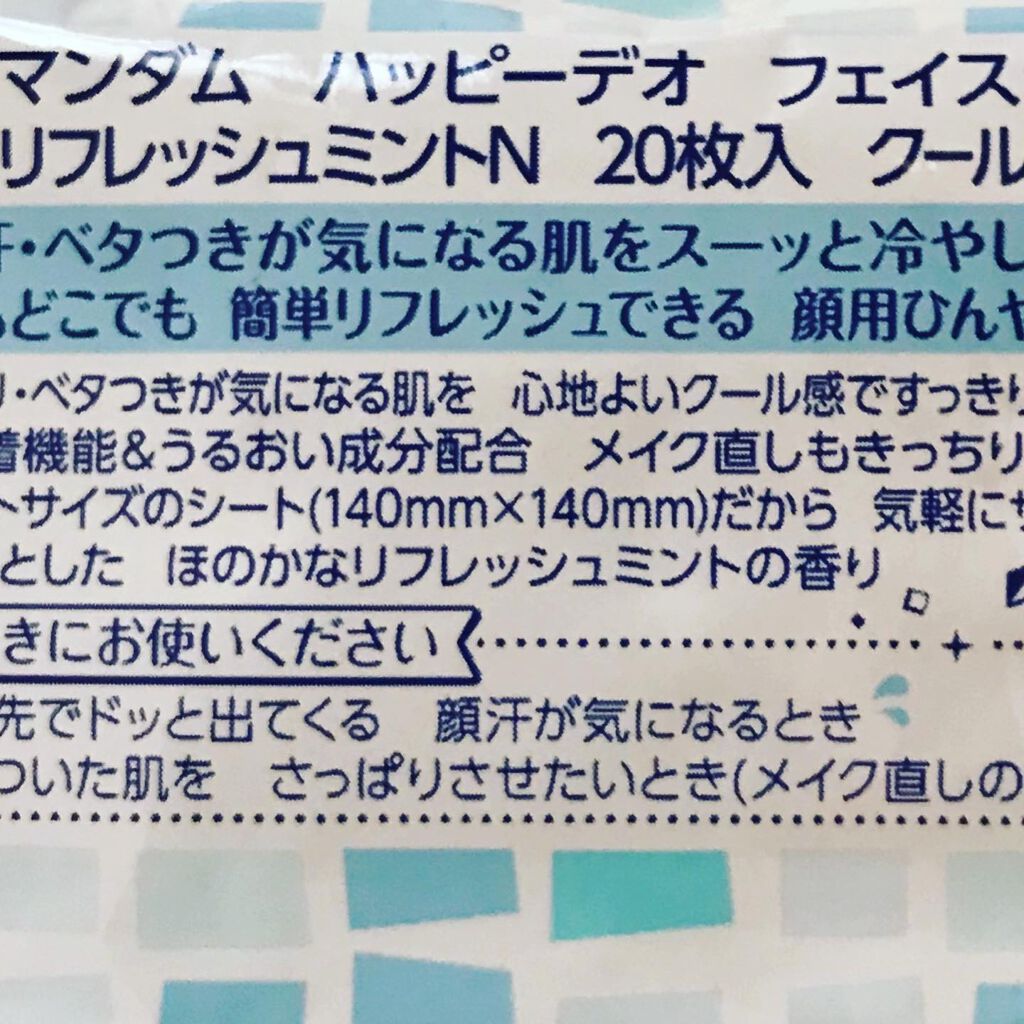 ryoko on LIPS 「''マンダム ハッピーデオ フェイスシートリフレッシュミントマ..」(3枚目)