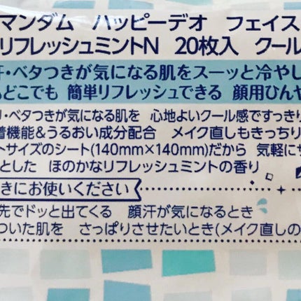 ryoko on LIPS 「''マンダム ハッピーデオ フェイスシートリフレッシュミントマ..」(3枚目)