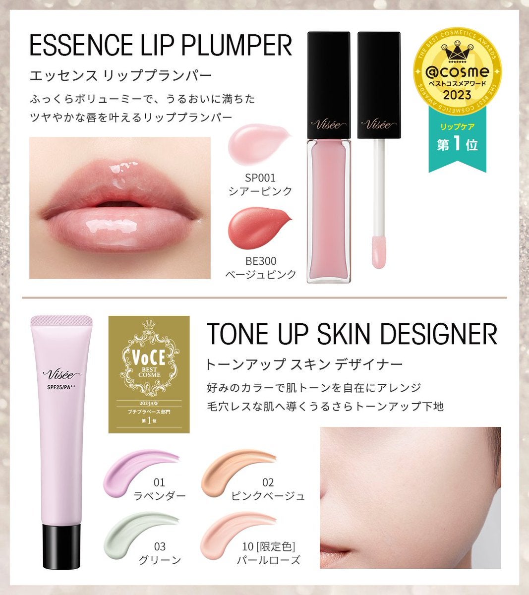 Visée(ヴィセ)Official アカウント on LIPS 「⋱\#ヴィセ下半期ベストコスメ🎖️/⋰下半期ベスコス&バズコス..」(2枚目)