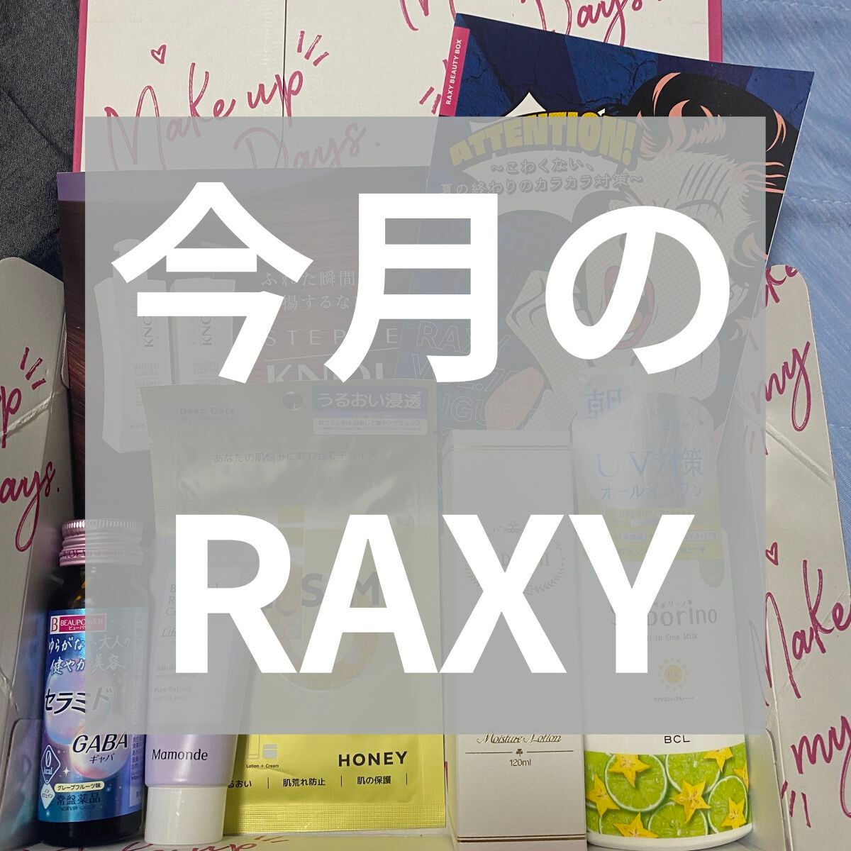 RAXY/Rakuten/その他を使ったクチコミ(1枚目)