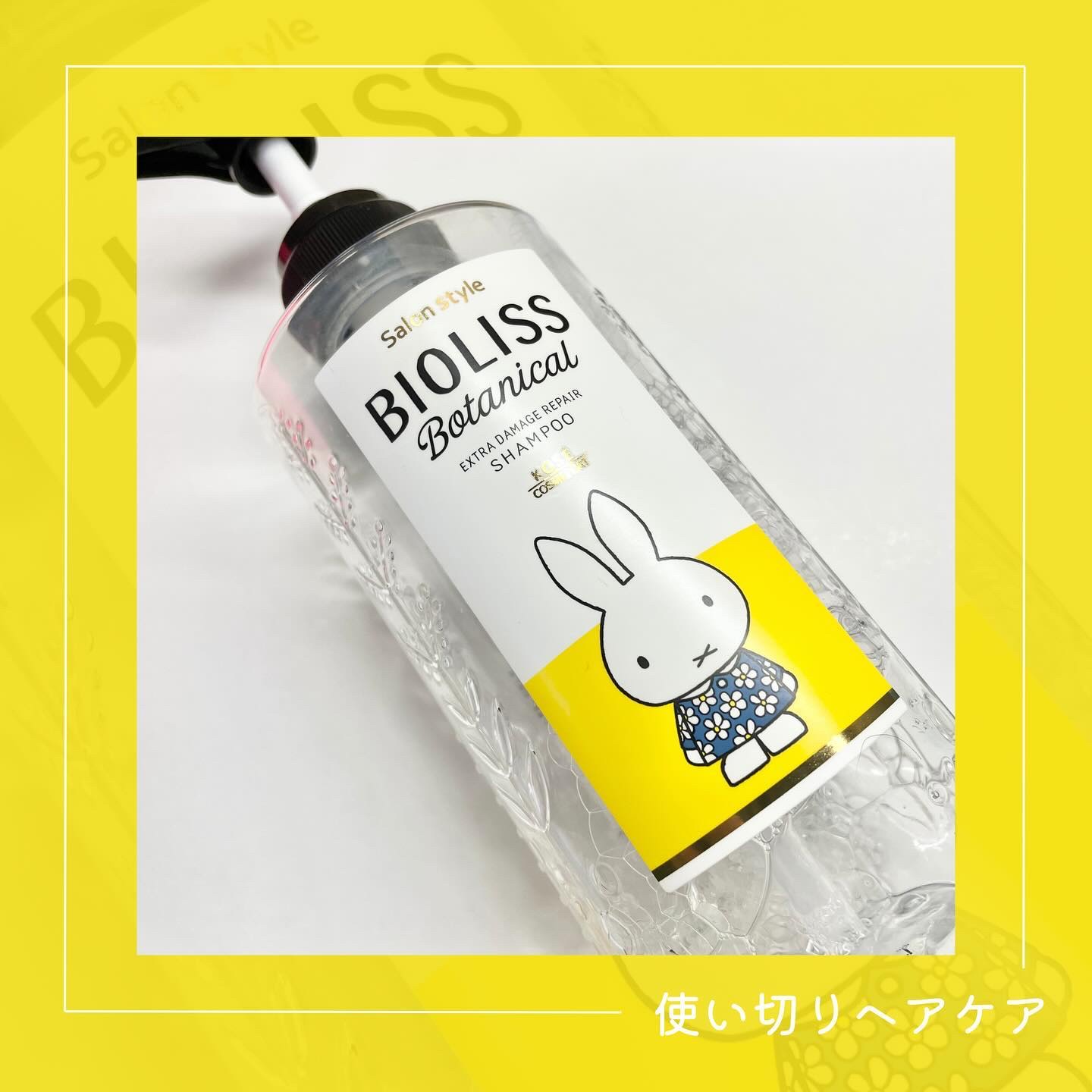 SSビオリス ボタニカル シャンプー／コンディショナー(エクストラダメージリペア) シャンプーポンプ/SSビオリス/市販シャンプーを使ったクチコミ（1枚目）