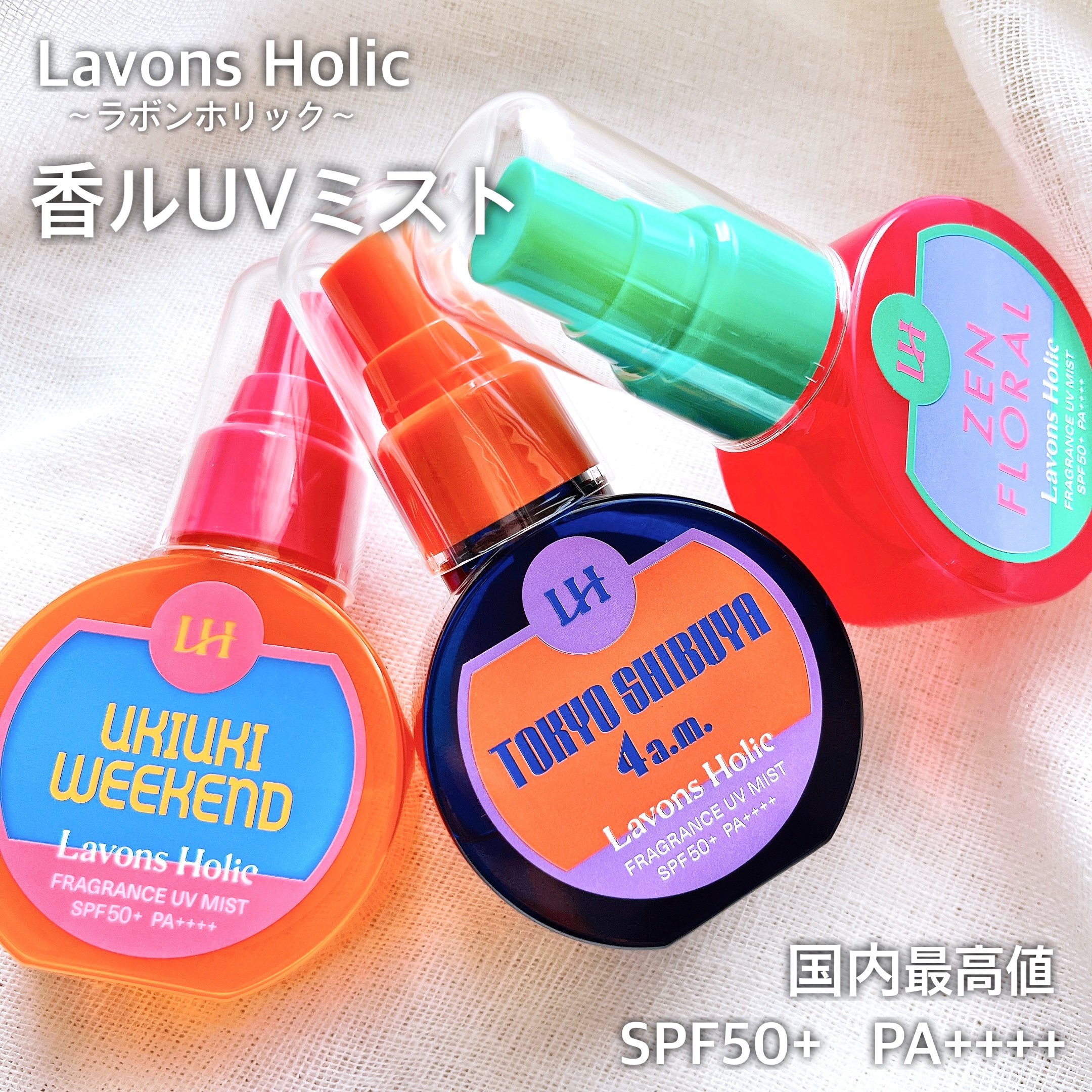 香ルUVミスト トーキョーシブヤ/ラボンホリック/日焼け止めミスト・スプレーを使ったクチコミ（1枚目）