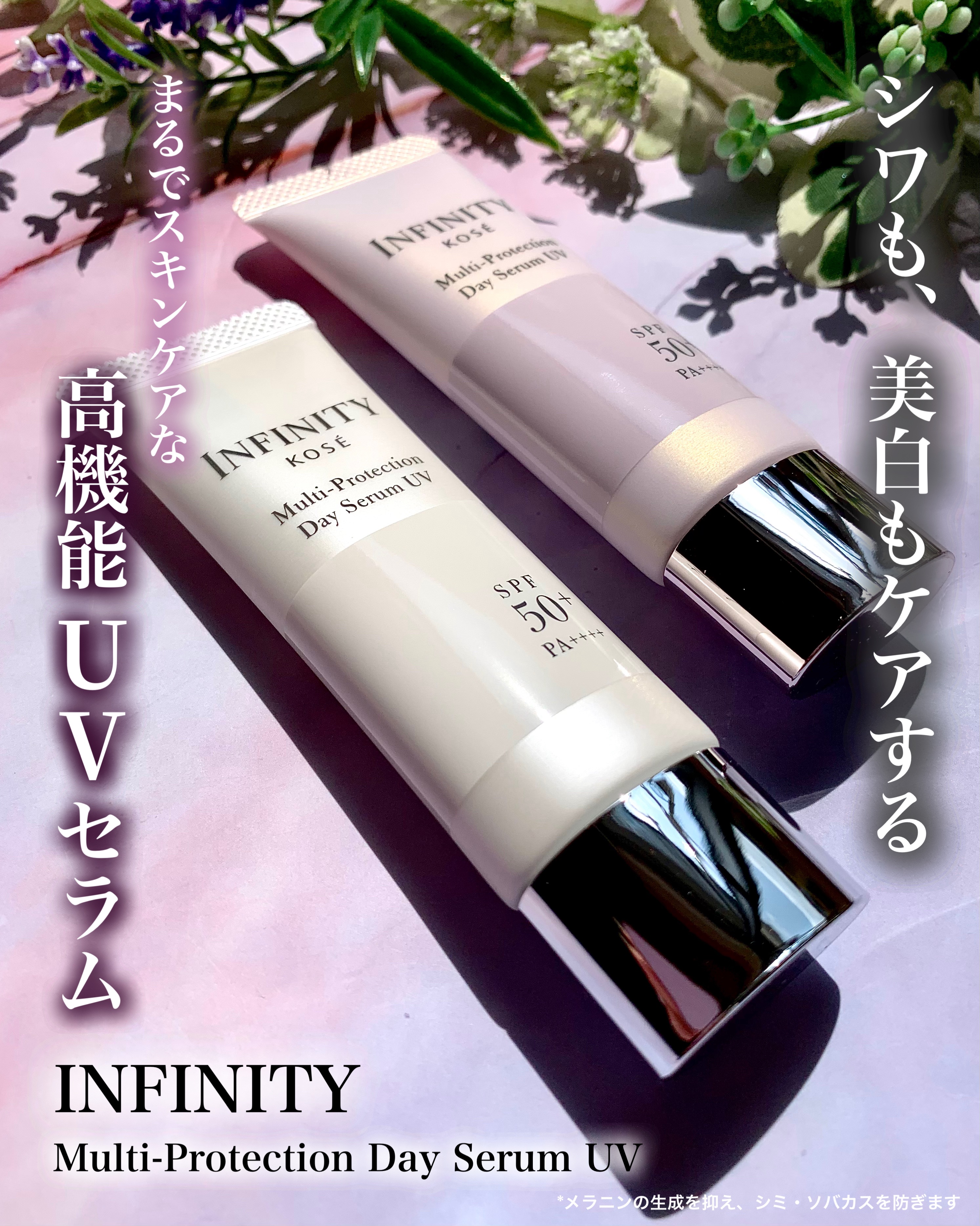 マルチプロテクション デイセラム UV/インフィニティ/日焼け止めクリームを使ったクチコミ（1枚目）