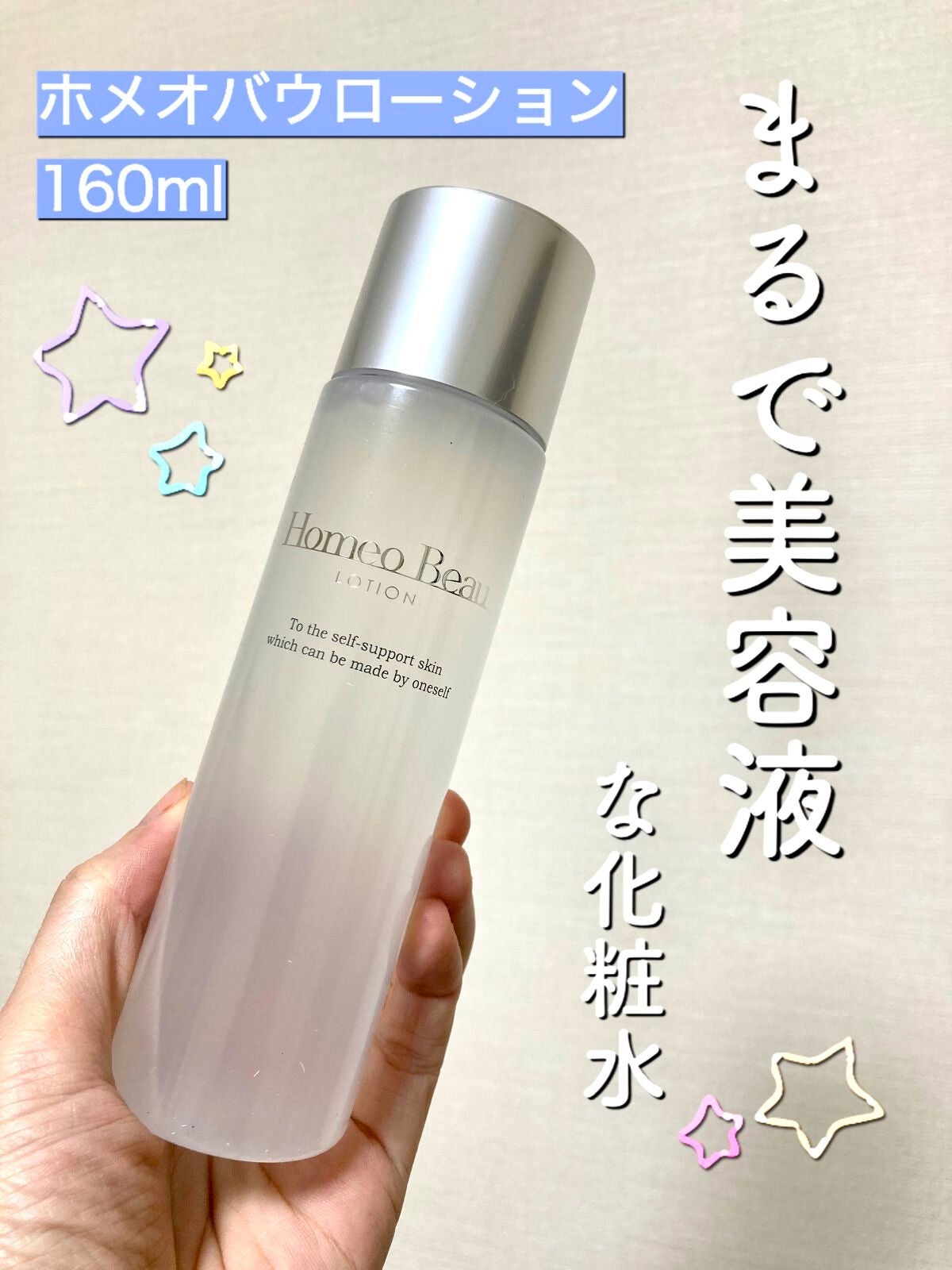 ローション/Homeo Beau/化粧水を使ったクチコミ(1枚目)
