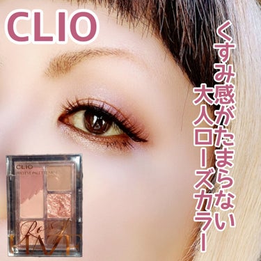 プロ アイパレット ミニ/CLIO/アイシャドウパレットを使ったクチコミ（1枚目）