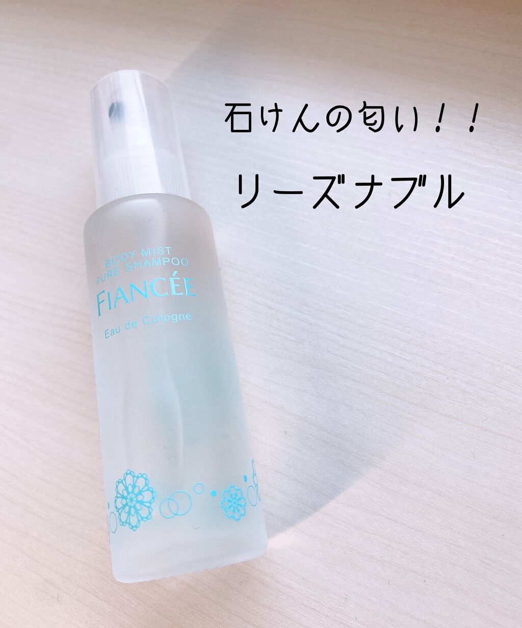 ボディミスト ピュアシャンプーの香り【パッケージリニューアル】/フィアンセ/香水(レディース)を使ったクチコミ(3枚目)
