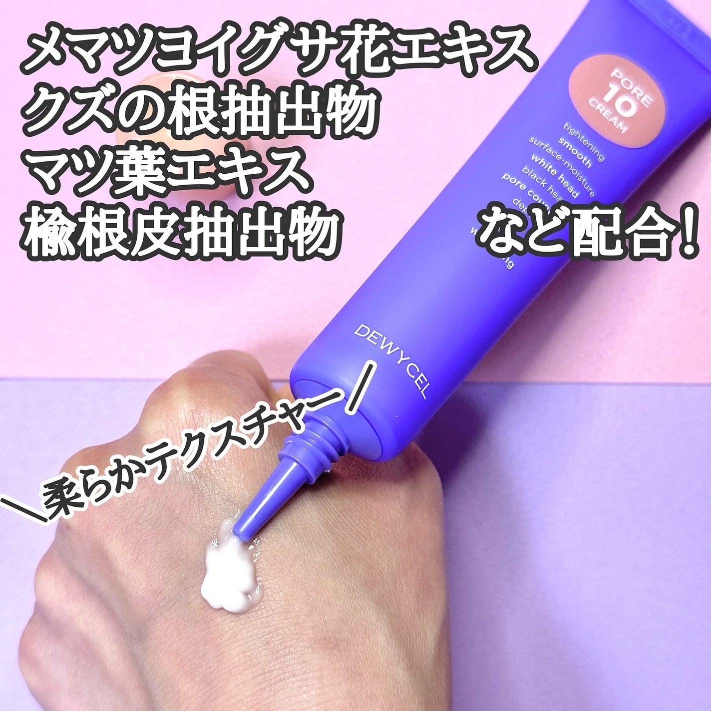 ポアーテンクリーム/DEWYCEL/化粧下地を使ったクチコミ(2枚目)