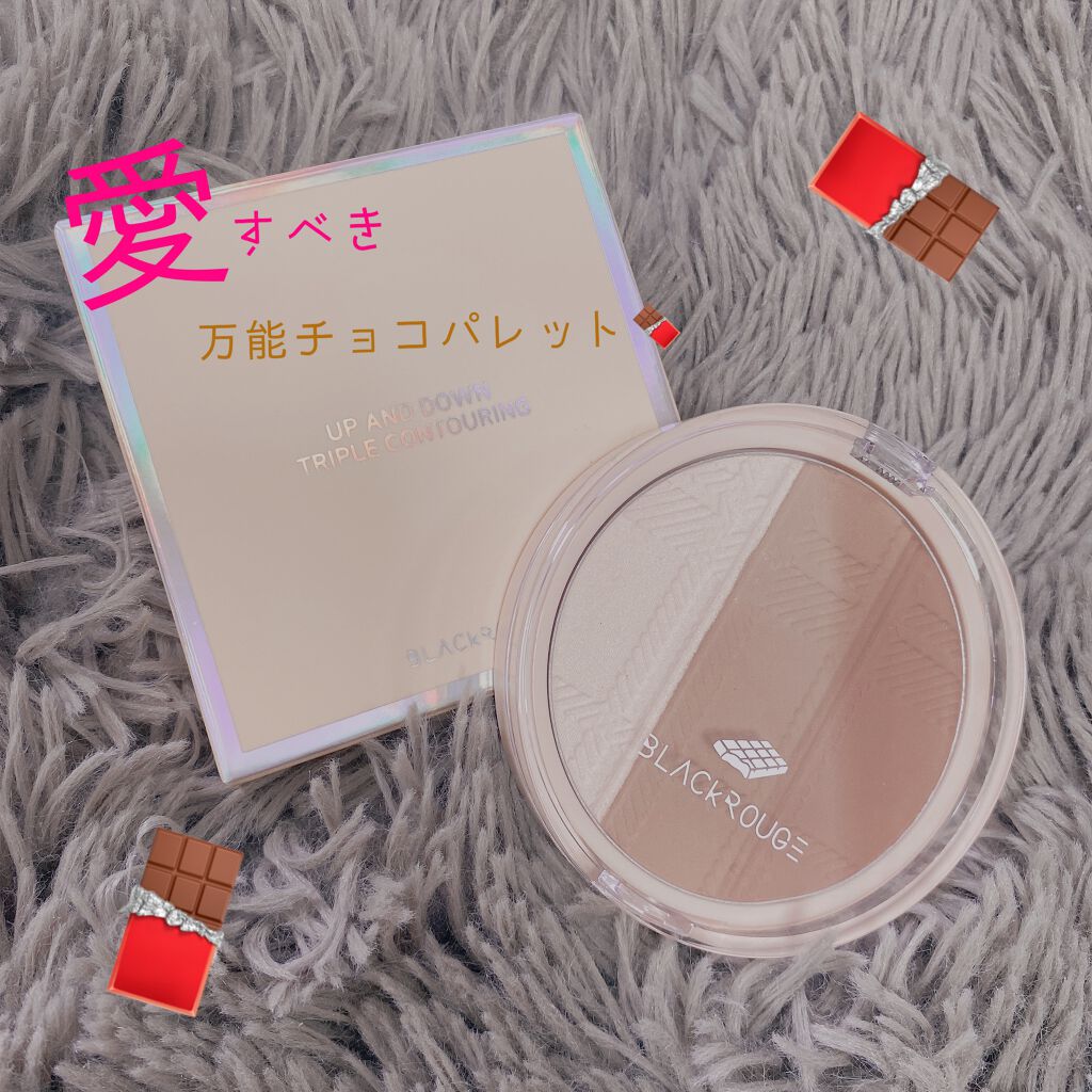 アップアンドダウントリプルコントゥアリング/BLACK ROUGE/シェーディングを使ったクチコミ（1枚目）