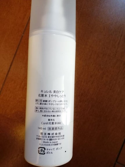 シミ・ソバカス予防ケア 化粧水1(ややしっとり)/キュレル/化粧水を使ったクチコミ(2枚目)