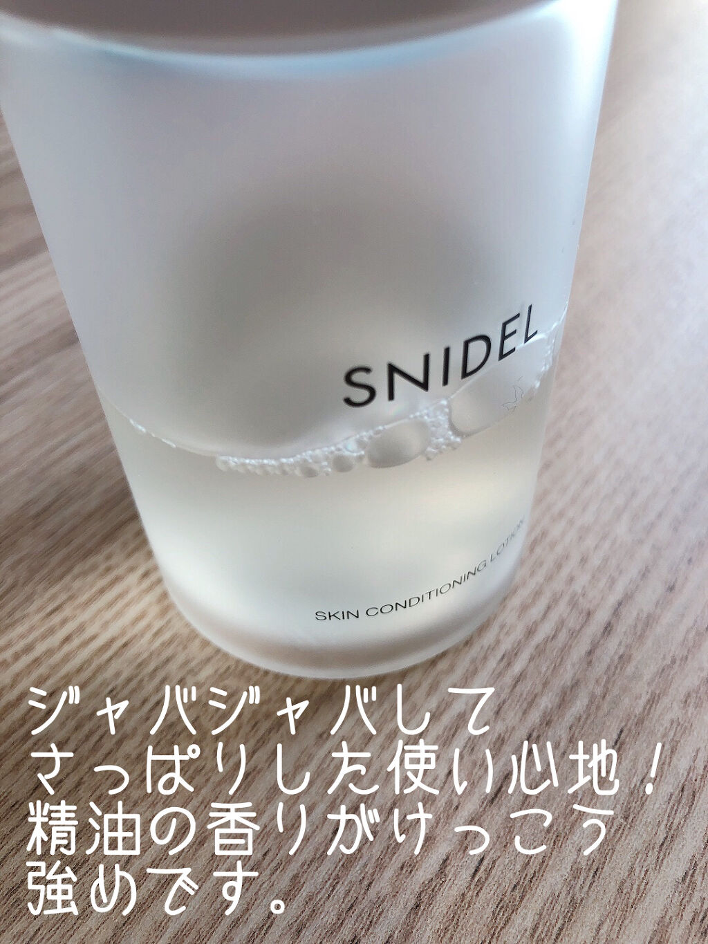 スキン コンディショニング ローション/SNIDEL BEAUTY/化粧水を使ったクチコミ（2枚目）