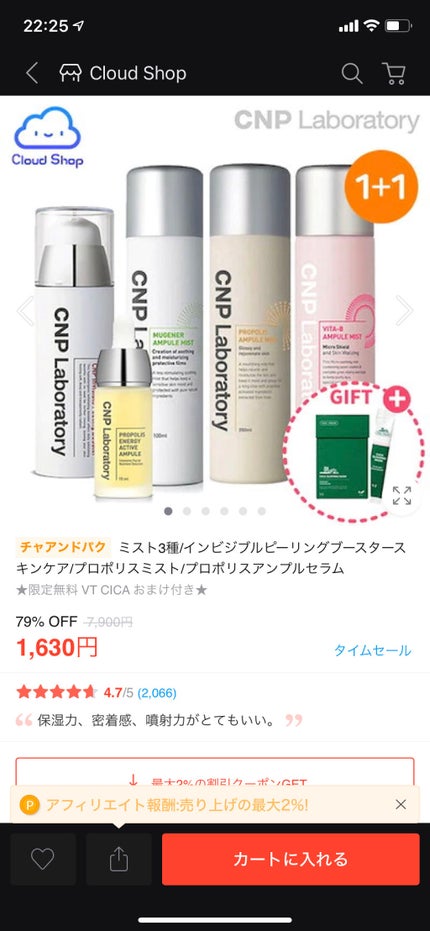 プロP ミスト/CNP Laboratory/ミスト状化粧水を使ったクチコミ(2枚目)